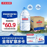 伊利伊刻活泉火山天然矿泉水 5L*4瓶整箱装天然弱碱【热门商品】
