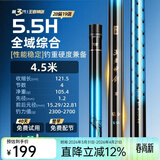 沃鼎王者神剑三代鱼竿超轻综合轻量大物竿鲫鱼竿钓鱼竿鱼杆手竿台钓竿 4.5m 【全水域征服者】5.5H
