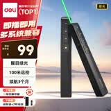 得力（deli）绿光激光笔 百米远控翻页笔演讲笔 PPT翻页笔 投影笔激光翻页笔无线演示翻页器 黑色2802G
