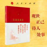 毛泽东箴言 毛选 观世明理 正己修身 读懂思想精髓 汲取奋进力量