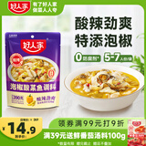 好人家泡椒酸菜鱼调料390g 【0添加防腐剂】酸汤底料泡酸菜水煮鱼家用