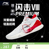 李宁 闪击8Premium男鞋篮球鞋beng科技轻便透气支撑专业实战运动鞋 标准白(111款)-1 47.5
