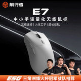 前行者（EWEADN）E7无线鼠标有线蓝牙三模电竞轻量化游戏低延迟类中小手人体工学笔记本平板台式电脑办公通用外设