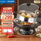 美菱（MeiLing）新升级电热锅加深加厚铸铁电炒锅36CM大容量电蒸锅多用途电火锅电煮锅304钢蒸笼蒸炒煮一体电锅