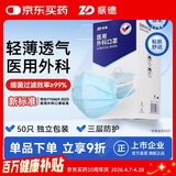 振德一次性医用外科口罩独立装一只一袋透气亲肤保暖防粉尘雾霾50只
