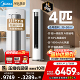 美的（Midea）空调柜机Ultra 酷省电Pro 大3匹/4匹新一级能效节能省电变频冷暖立式家用客厅空调APP智控纯铜管 酷省电Ultra 4匹 大空间·客餐厅全覆盖