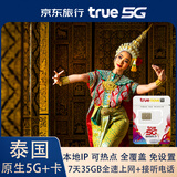 泰国原生happy卡7天全速无限4/5G无限流量上网卡手机卡曼谷芭提雅