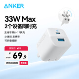 ANKER安克33W双口充电器pd快充type-c接口兼容20w30W苹果17iPhone16promax15手机华为小米usb插头 白