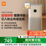 米家小米空气净化器5 【缓解花粉过敏】除甲醛除菌除异味 家用 除雾霾PM2.5 低噪设计
