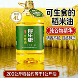 得乐康 谷黄金稻米油4L 可生食食用油米糠油