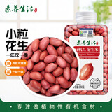 素养生活有机红花生330g  花生豆 花生仁  花生米 四粒红花生 凉拌油炸