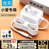 连拓  小爱同学电源线适配器小米play音箱充电线Pro红外遥控款HD触屏音箱转接线 12V1A充电器DC4.0直头