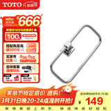 TOTO卫浴 毛巾环毛巾架卫生间浴室置物架五金挂件YTT406C/YTT408C(11) [YTT408C]方形毛巾环-