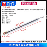 FM收音机对讲机音响拉杆伸缩天线 BNC7-114信号增益 万向拉伸天线 52-73黄长扁头收音机天线 无规格