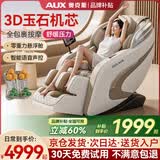 奥克斯（AUX）2026新款按摩椅LH15A家用全身太空舱零重力多功能智能电动按摩沙发椅生日礼物送爸爸妈妈父母亲节 【基础版-轻奢白】气囊全包裹夹捏
