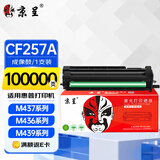 京呈CF257A成像鼓/感光鼓W1333A粉盒硒鼓架适用惠普M437N/DN/NDA 439N/DN/NDA M436N/NDA M433A M42523N M42525n