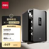 得力保险柜家用小型指纹密码解锁办公财务专用保险箱全钢防盗可入墙保密保管柜 自动开门 60cm 磨砂黑
