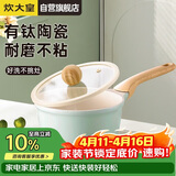 炊大皇奶锅不粘锅辅食锅陶瓷不粘泡面热奶锅18cm磁炉通用青瓷QC18NG