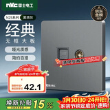 NVC雷士电工 开关插座 六类电脑电视插座 86型墙壁面板 N25雾感灰