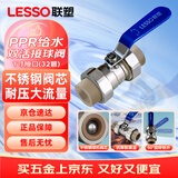 联塑（LESSO）PPR球阀 1寸灰色热熔双活接球阀 自来水水管连接阀门开关 dn32