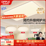 欧普照明（OPPLE）护眼吸顶灯客厅大灯可调色高显指LED照明简约灯具灯饰套餐3包安装