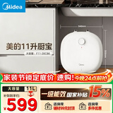 美的（Midea）【8年质保】11升储水式小厨宝家用速热一级能效非即热式电热水器厨房热水宝国家补贴F11-20CB6(HE)
