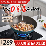 德世朗（DESLON）含钛99%炒锅不粘锅无涂层家用无油烟平底燃气灶电磁炉不沾炒菜锅