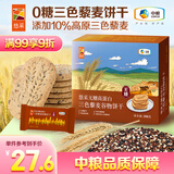 悠采中粮0糖高蛋白饼干三色藜麦396g 饱腹杂粮办公室零食控糖人群代餐