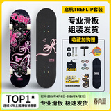 DBH滑板专业板初学者儿童成年人男女6-12-18岁双翘四轮甜心蝶8.0英寸