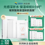 润百颜高保湿鲜颜面膜5片补水晒后修护提亮护肤品华熙生物【买正送正】