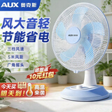 奥克斯（AUX）风扇电风扇台扇转页扇台式小型桌面家用床上宿舍卧室摇头轻音大风省电轻音电扇 【天空蓝】14寸五叶（16英寸）