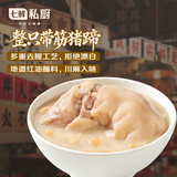 鲜京采七鲜私厨老妈蹄花汤1kg 整只猪蹄四川特色加热即食滋补煲汤食材