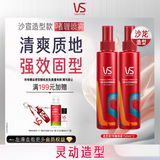 沙宣造型款啫喱喷雾套装150ml*2保湿啫喱水碎发定型发胶清爽蓬松男女