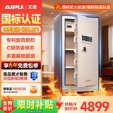 艾谱（AIPU）国标认证3s保险柜家用 保险箱办公小型指纹密码箱财务防盗防搬走 智能报警大型夹万 重型灵智 【特制防火+国标防盗】高100金 智能款【指纹密码+钥匙+WiFi手机远程报警】