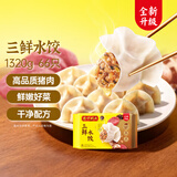 湾仔码头三鲜水饺1320g66只饺子早餐速食半成品面点速冻饺子