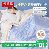 恒源祥纯棉六层纱布毛巾被卡通儿童盖毯办公室空调披肩毛毯被120×150CM
