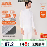 宜而爽【半高领三层加厚】100%纯棉保暖内衣男女款秋衣秋裤套装秋冬