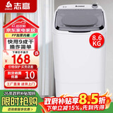 志高（CHIGO）【政府补贴立减15%】脱水机甩干机小型迷你家用甩干桶出租房宿舍大容量单杠脱水桶烘干一体 【国补】8.6KG加厚款【30S速干】 波轮