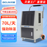 贝菱（BELIN）贝菱工业除湿机大功率手推式抽湿机别墅车库除湿地下室防潮实验室干燥机BL-860S 70L/天 120-180㎡ BL-870S