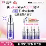 自然堂小紫瓶精华液第六代50mL+10ml*5修护生日礼物