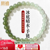 凤禧珠宝天然和田玉手链玉石手串晴水玉珠子女士款手链送老婆生日礼物