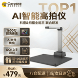 科密 AI智能扫描仪 1600万像素高拍仪 自动连续扫描 文件照片高清OCR识别 扫描全能王 A4硬底 GP1300AF
