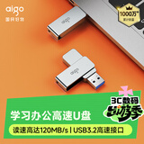 爱国者（aigo）32GB USB3.2 U盘 高速电脑办公u盘  读速120MB/s 可定制金属优盘 U330系列