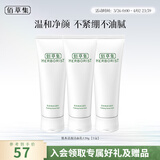 佰草集洗面奶 肌本清源洁面乳面部清洁温和洗脸清透补水平衡水油洗面奶 肌本清源洁面乳120ml*3