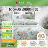 富安娜床上四件套纯棉100%床单被套 双人套件全棉床品套件230×229cm梦花间