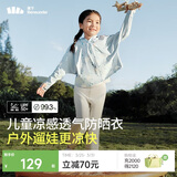 蕉下（beneunder）儿童防晒衣防晒服外套男女童凉感透气速干防晒AL11124云朵漫游110