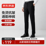 京东京造【已售20w件+】西裤男四季款男士休闲裤子男西装裤春季 黑33