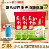 永和豆浆经典好味道 豆奶粉 510g*2包（可冲34杯）早餐燕麦片搭档速溶冲饮 无添加蔗糖豆奶粉510g*3袋+电动搅拌杯