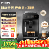 飞利浦（PHILIPS）【新品上市】800系列全自动意式美式咖啡机家用办公室咖啡机研磨一体 全新升级智能萃取 EP0820