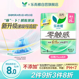 乐而雅花王零触感特薄日用护翼型卫生巾25cm8片姨妈巾京东自营新国标